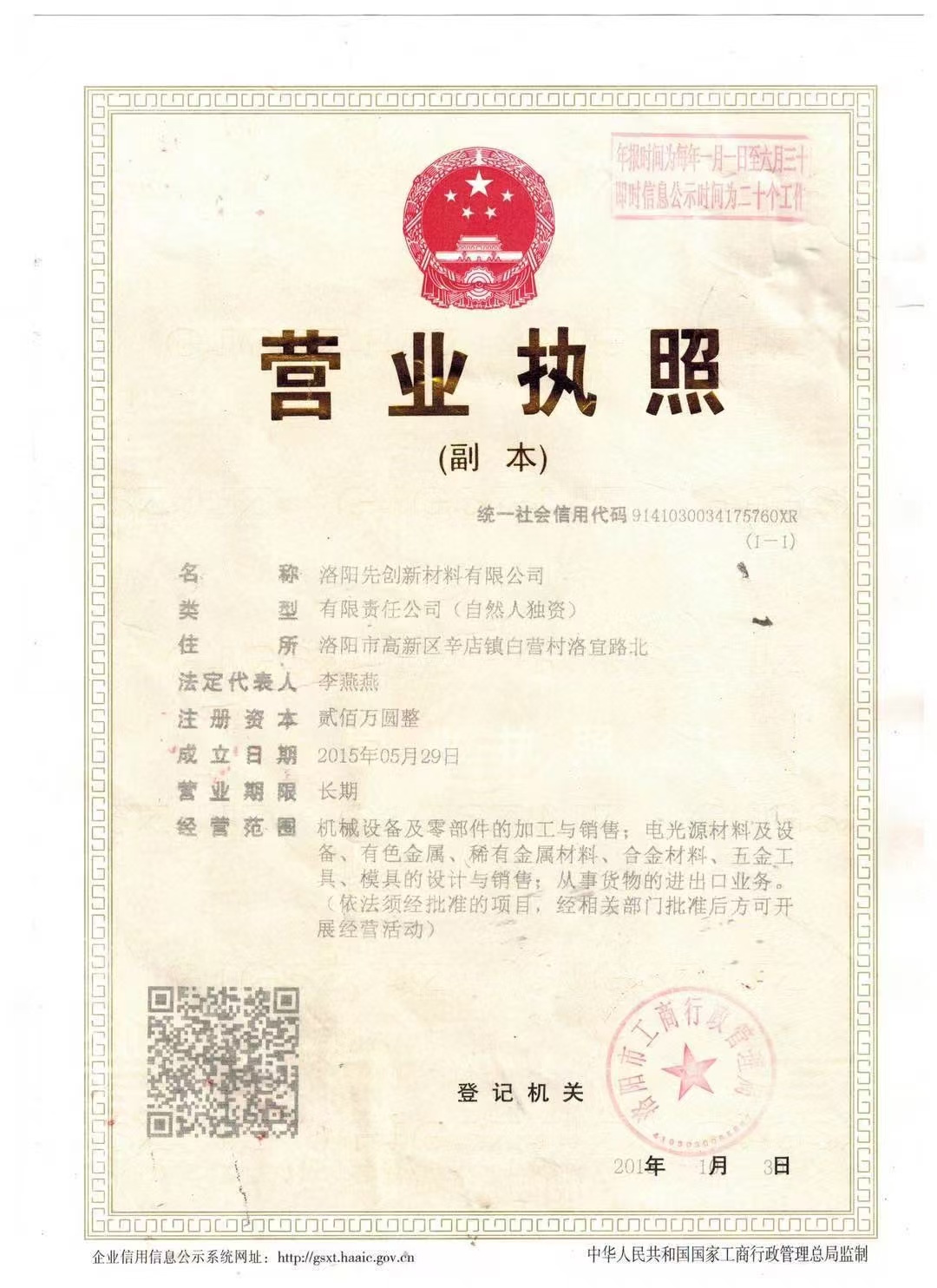 營(yíng)業(yè)執(zhí)照